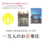 一万人のお宮奉仕LINEQRコード